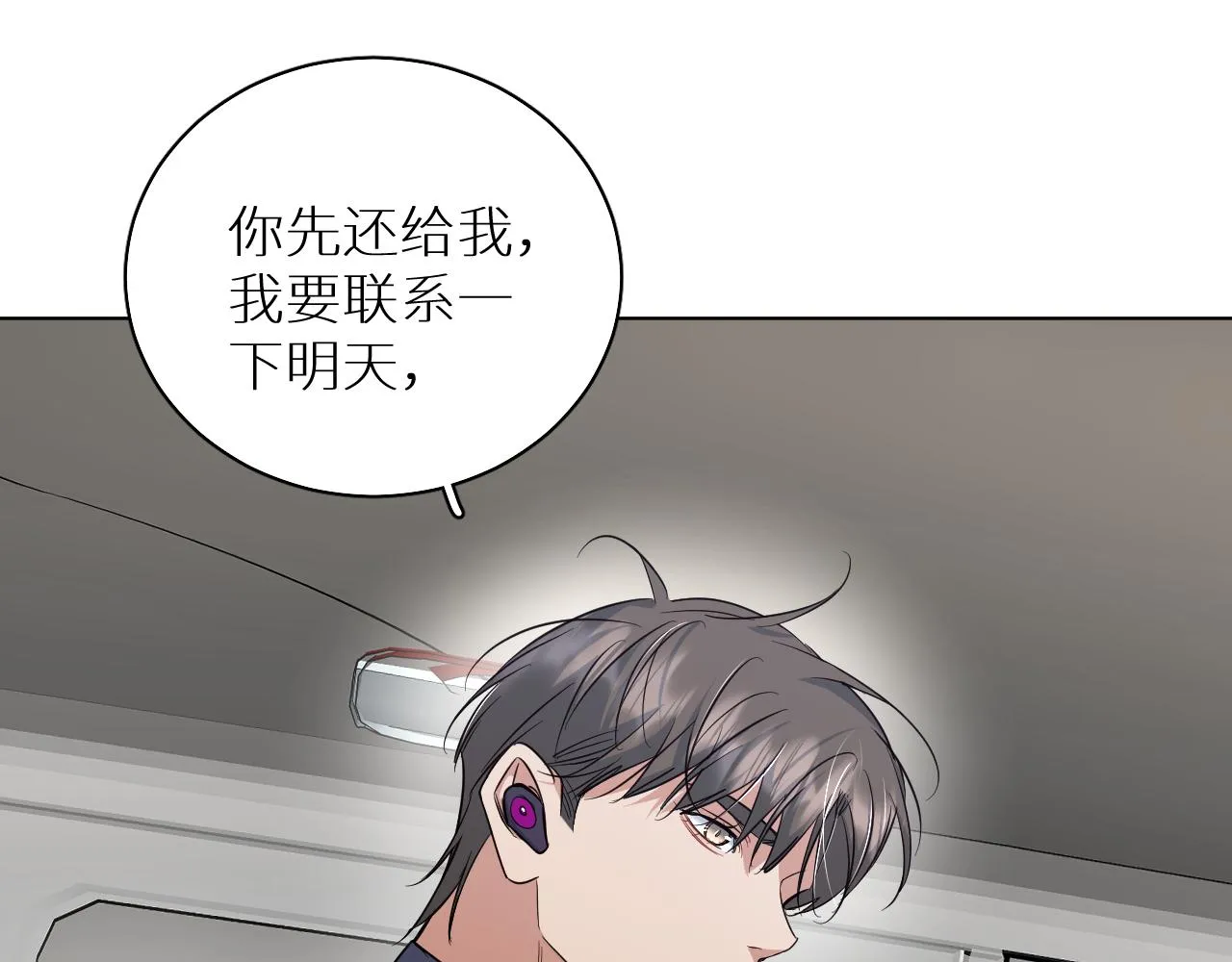 第88话独爱占有 第11页