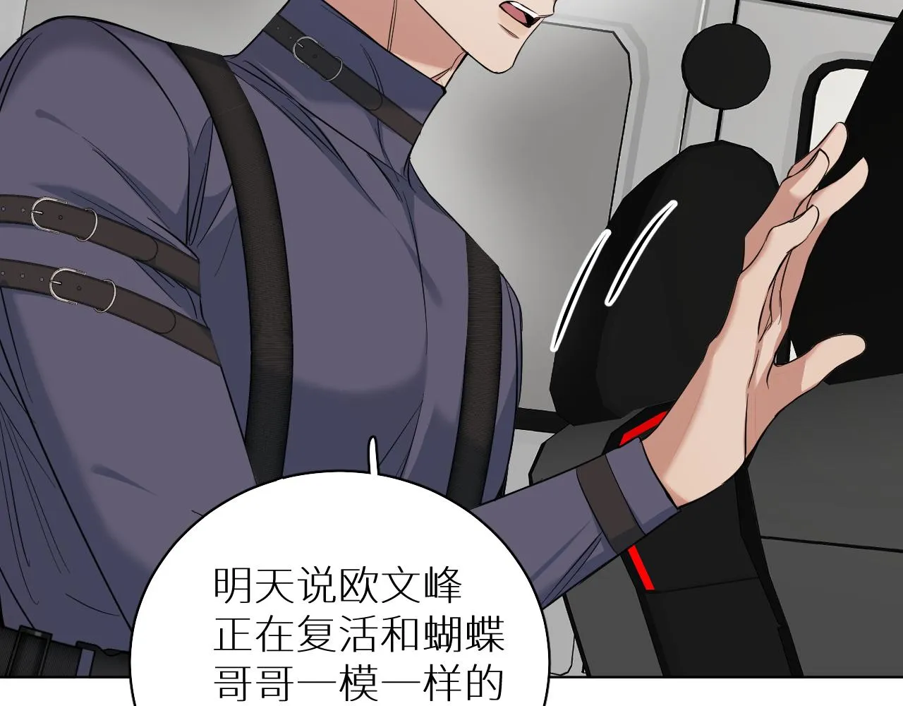 第88话独爱占有 第12页