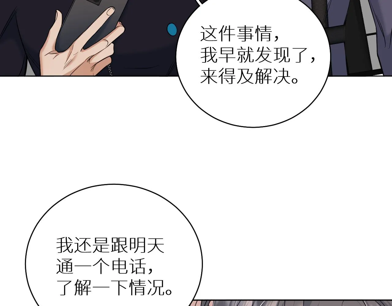第88话独爱占有 第15页