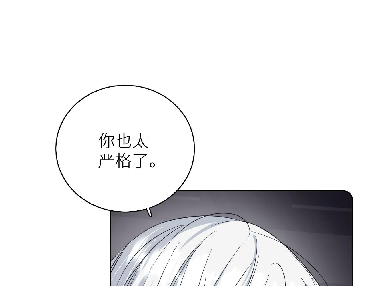 第88话独爱占有 第24页