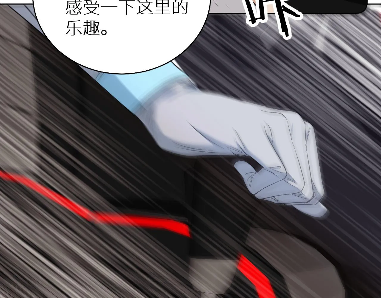 第88话独爱占有 第26页