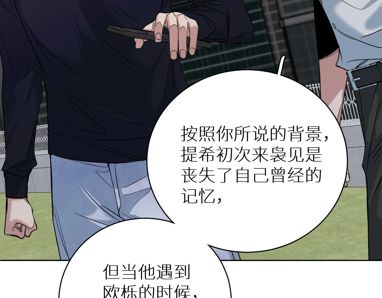 第88话独爱占有 第39页
