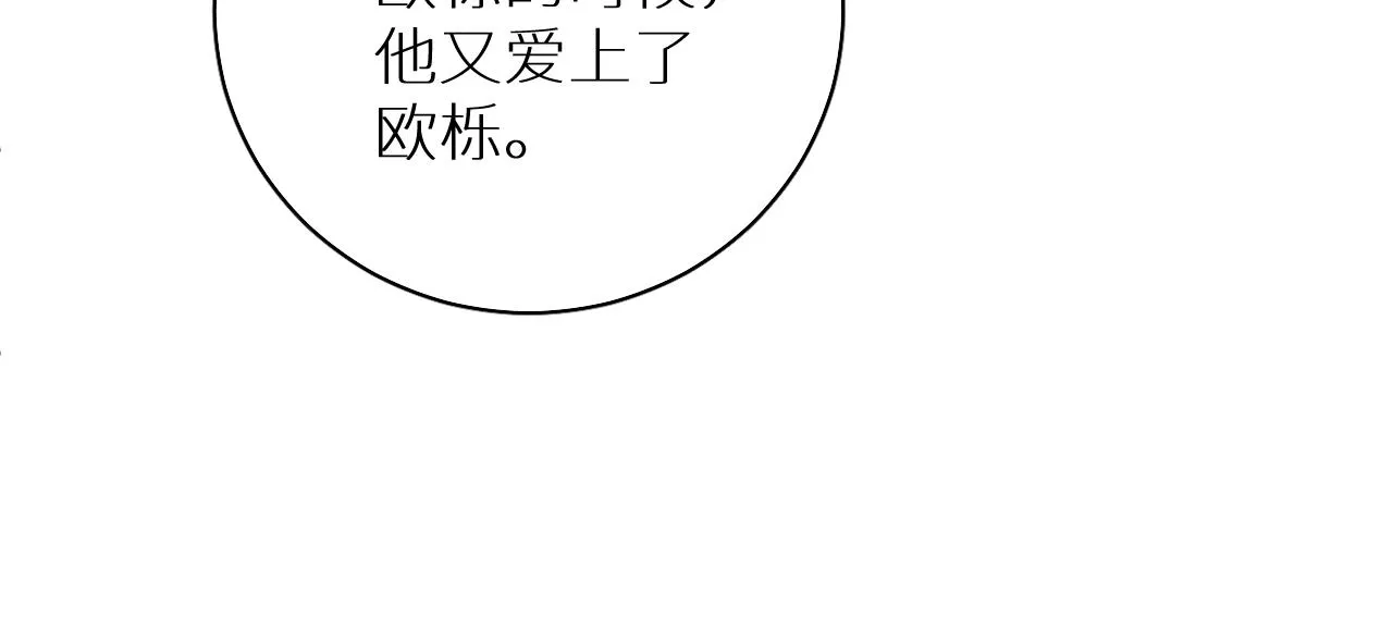 第88话独爱占有 第40页