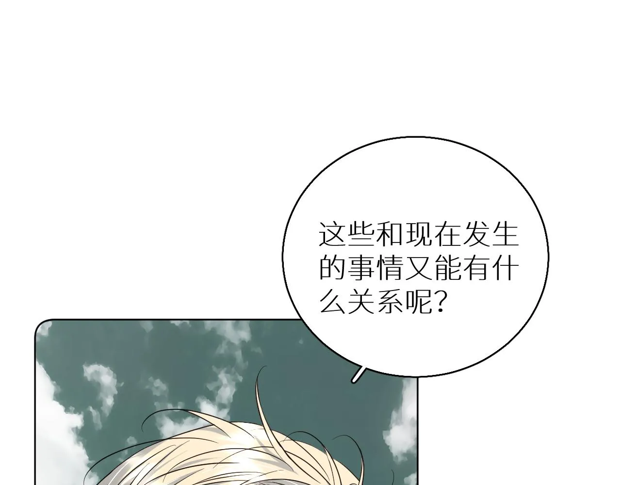 第88话独爱占有 第41页
