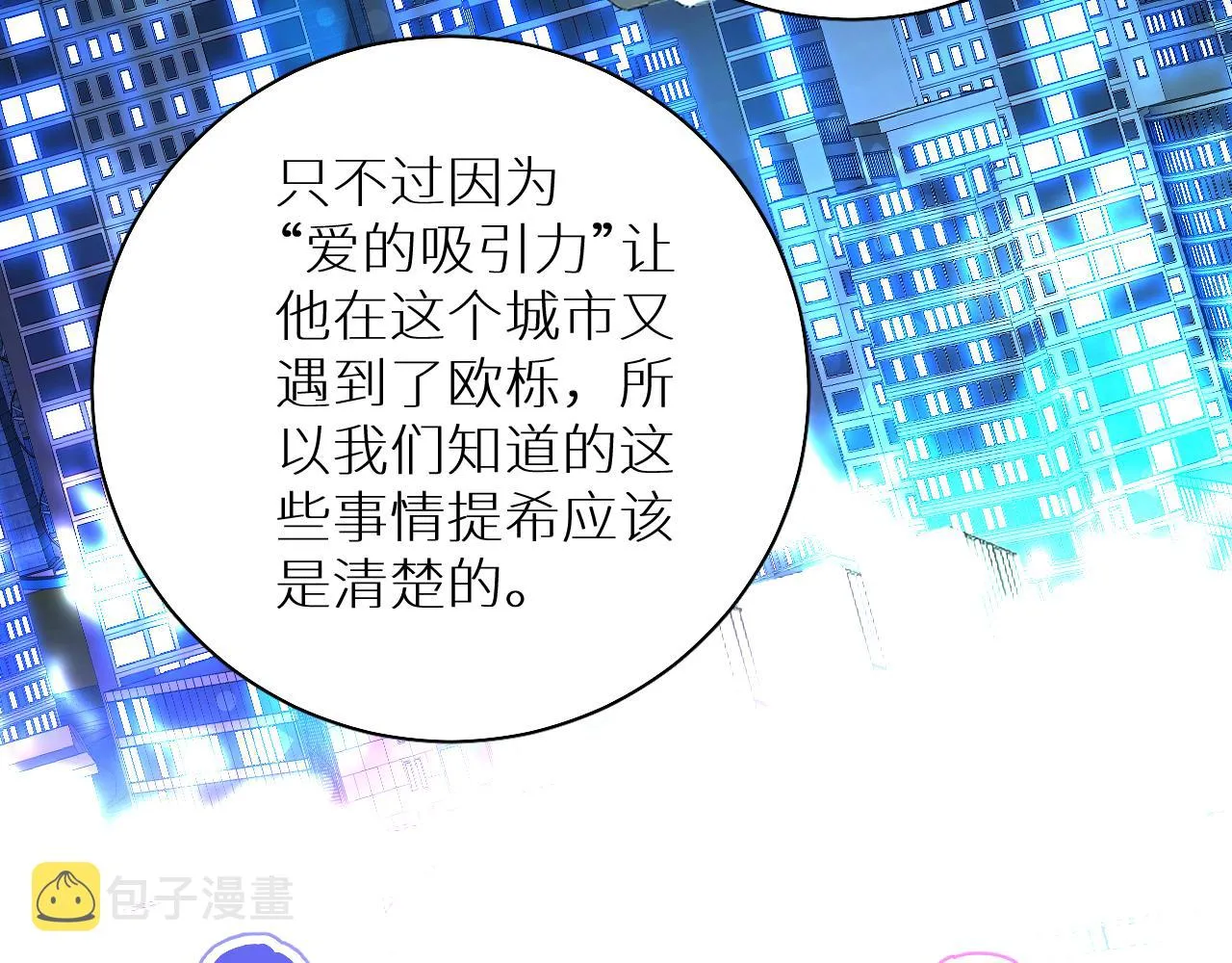 第88话独爱占有 第50页