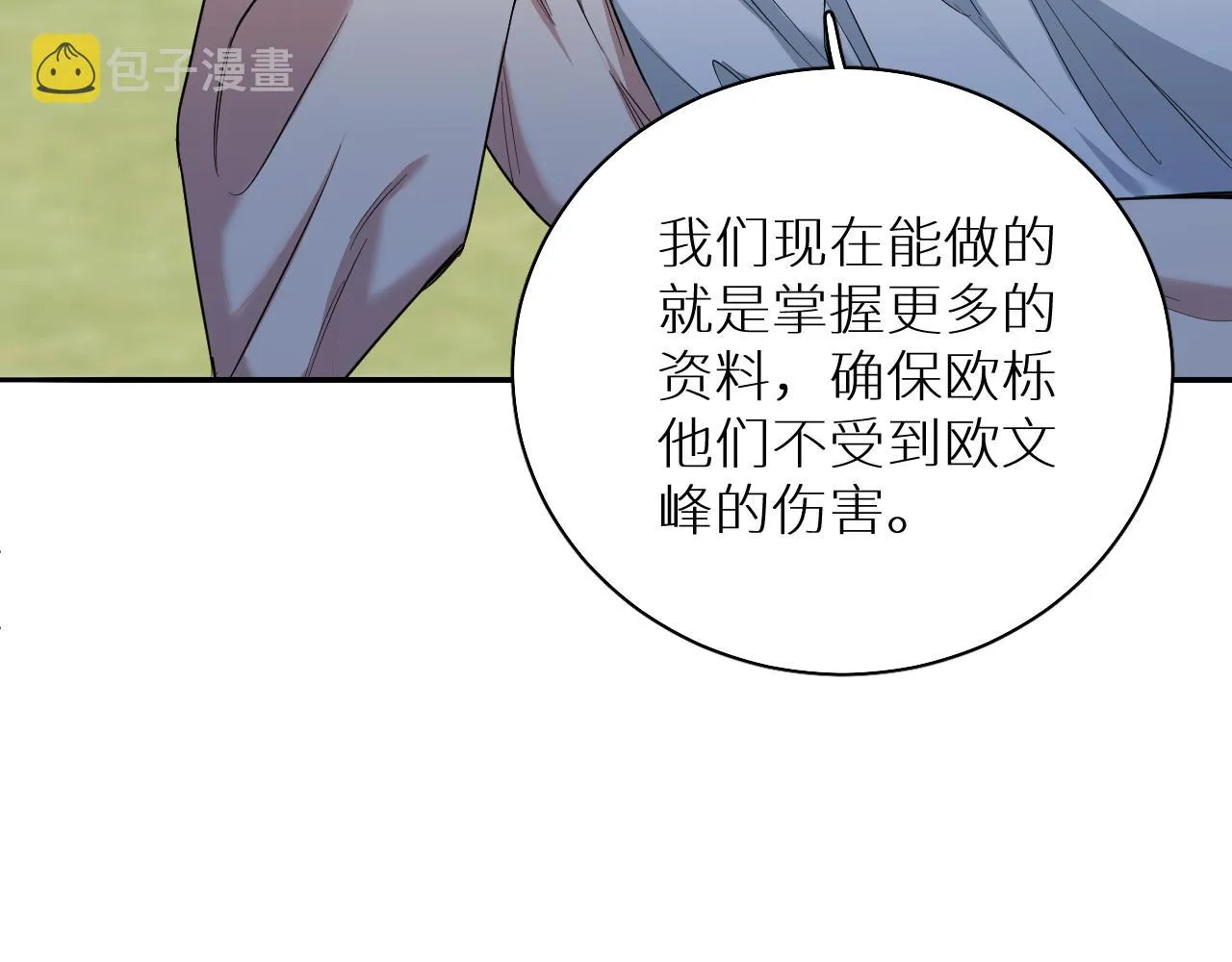 第88话独爱占有 第54页