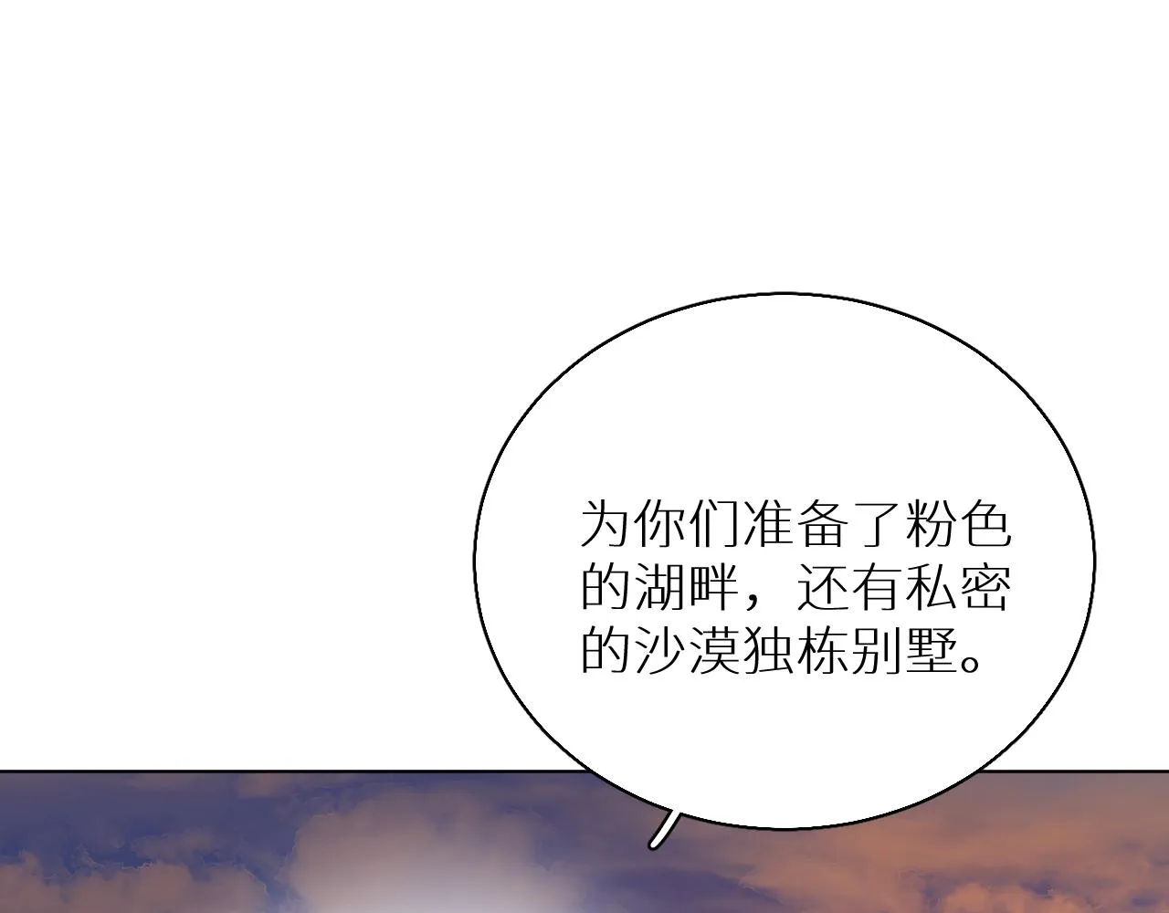 第88话独爱占有 第66页