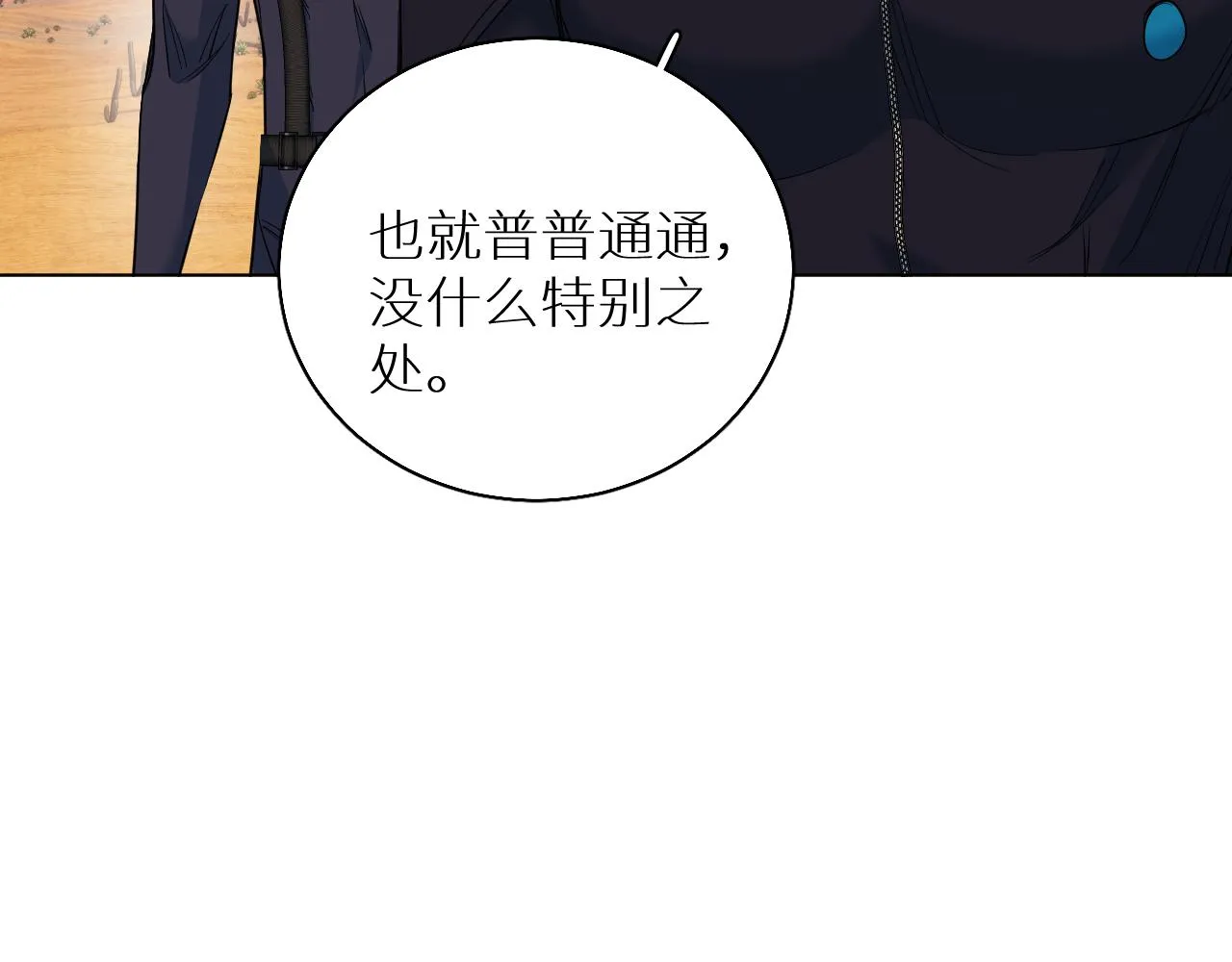 第88话独爱占有 第70页