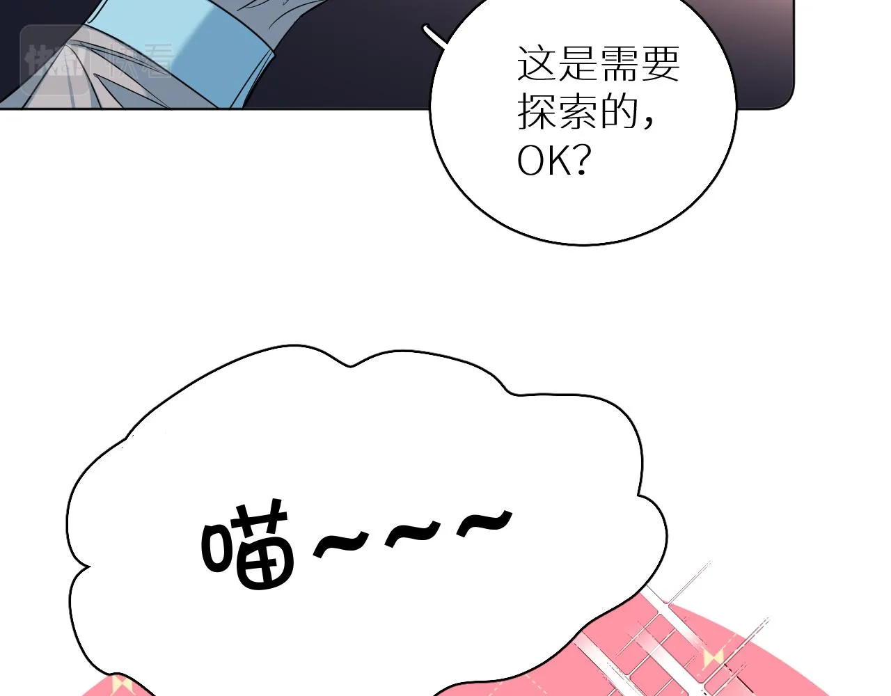 第88话独爱占有 第72页
