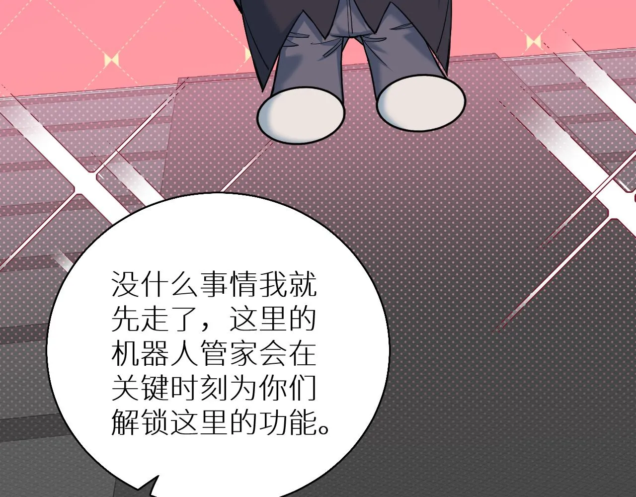 第88话独爱占有 第74页