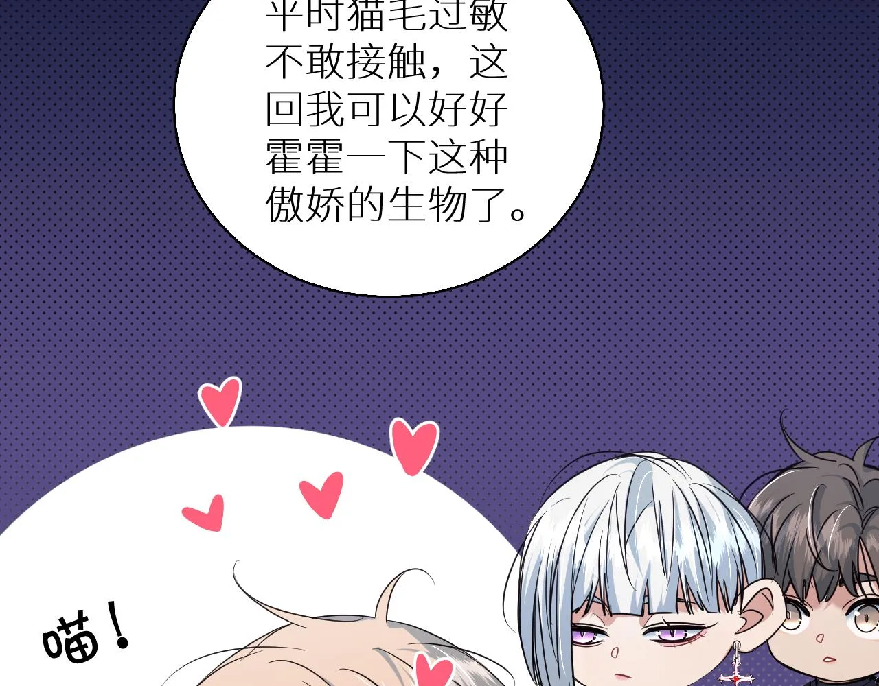 第88话独爱占有 第77页