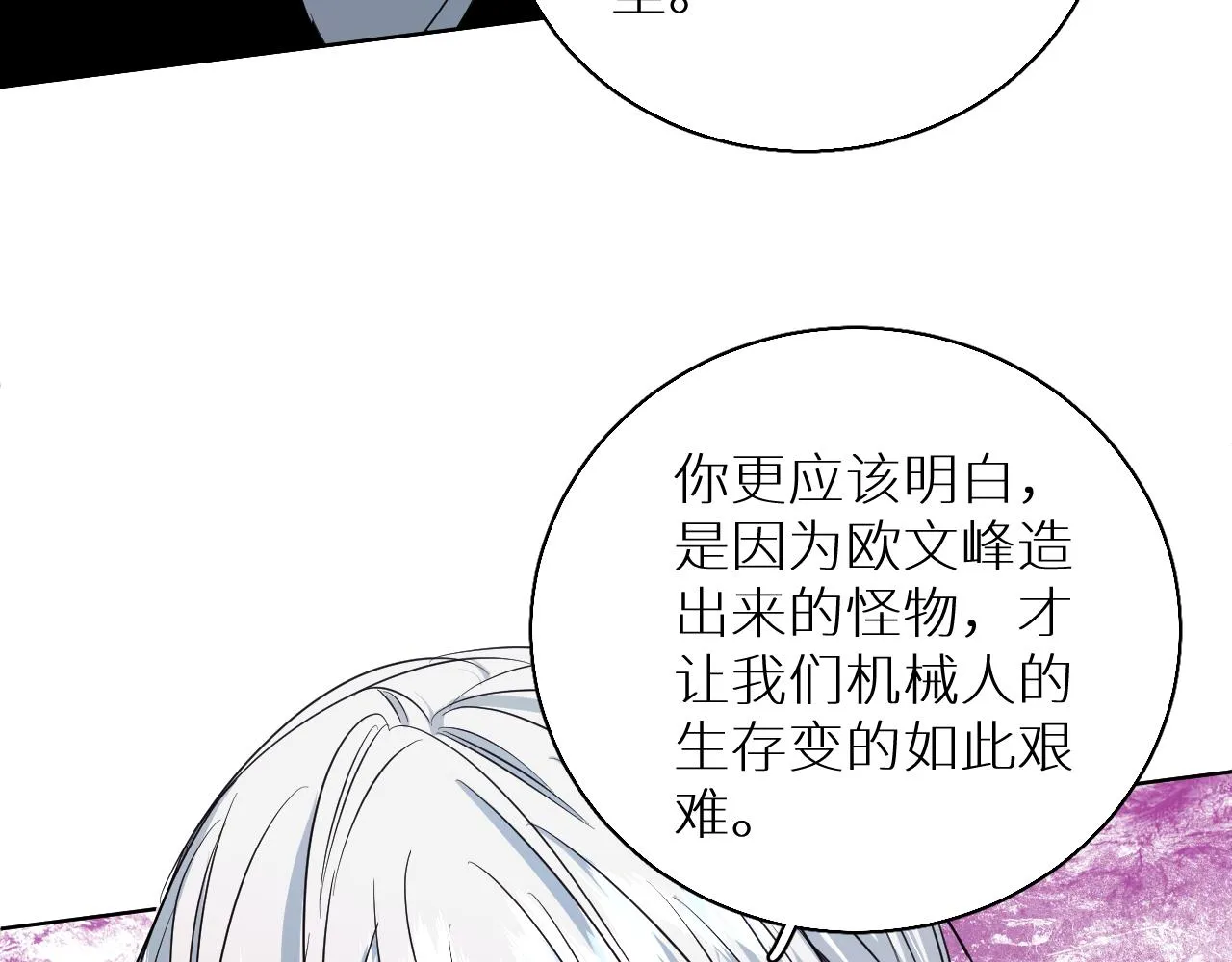 第88话独爱占有 第86页