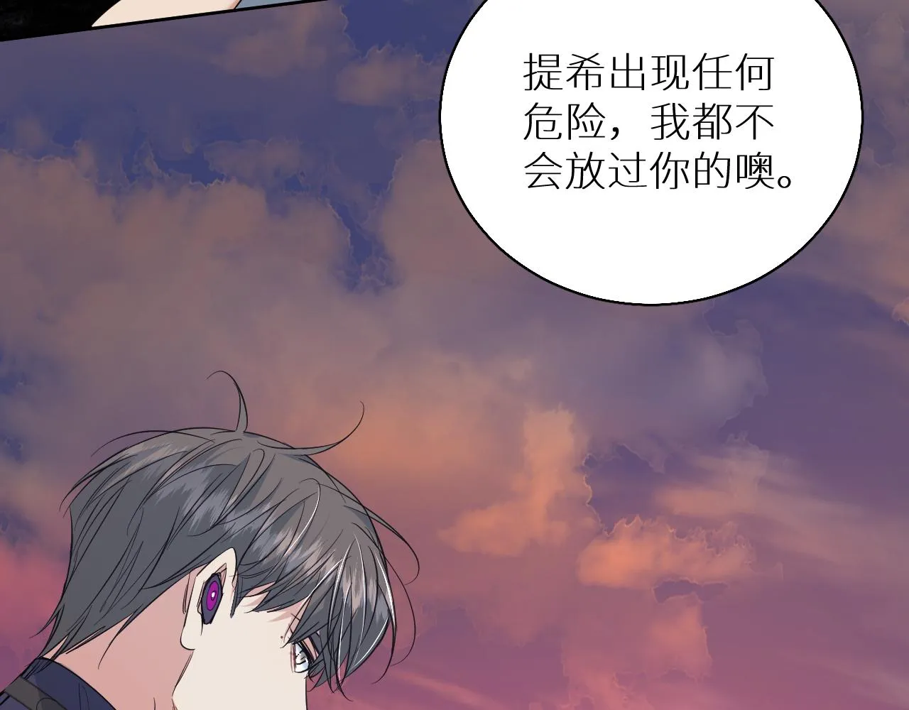 第88话独爱占有 第88页