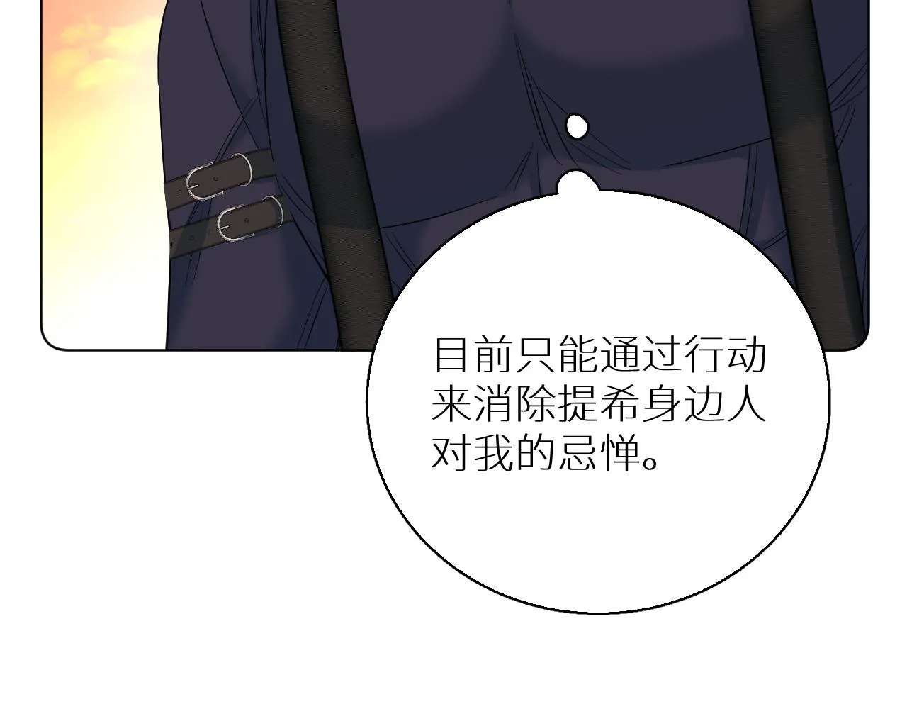 第88话独爱占有 第93页