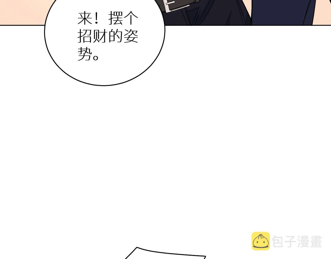 第88话独爱占有 第97页