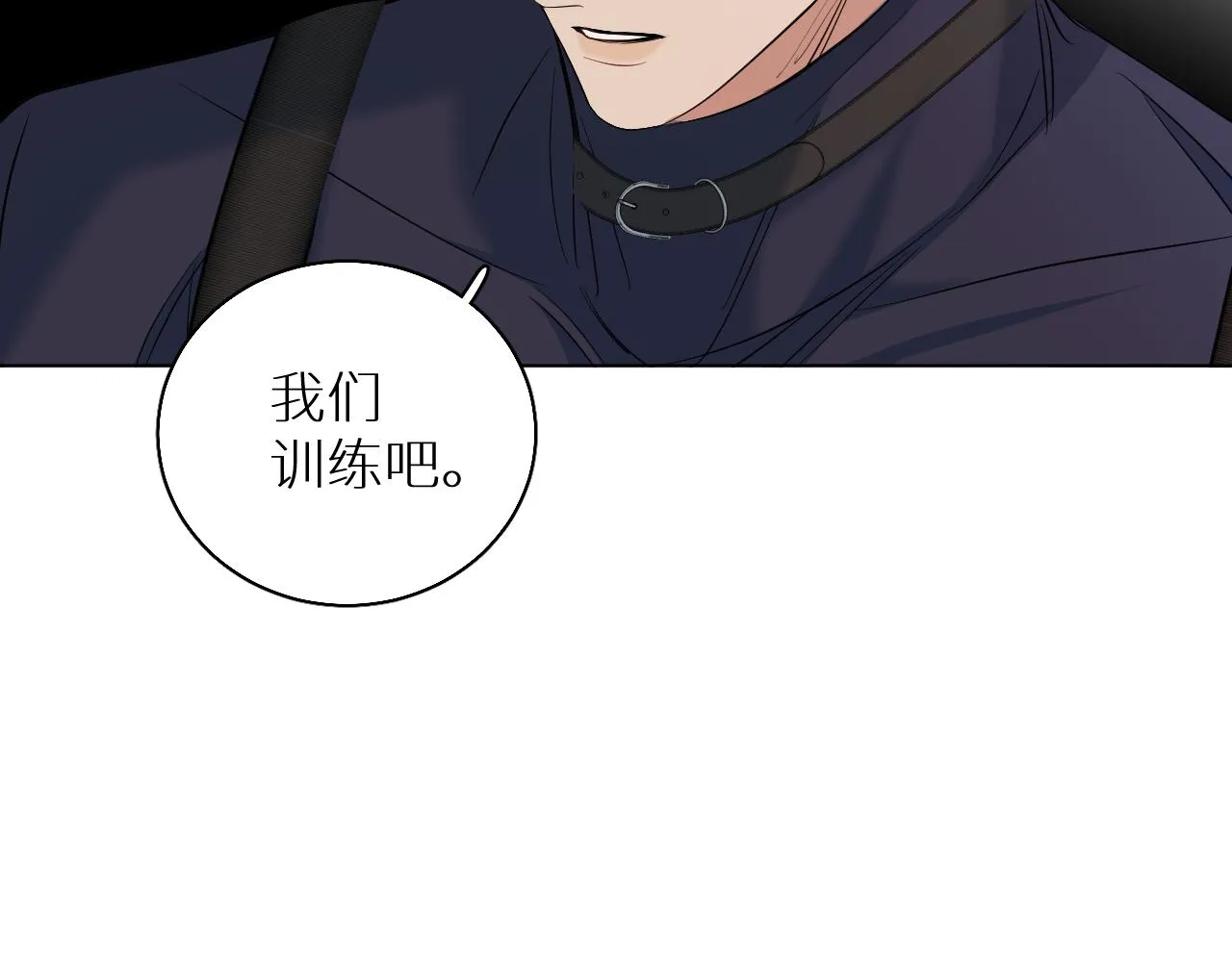 第88话独爱占有 第101页