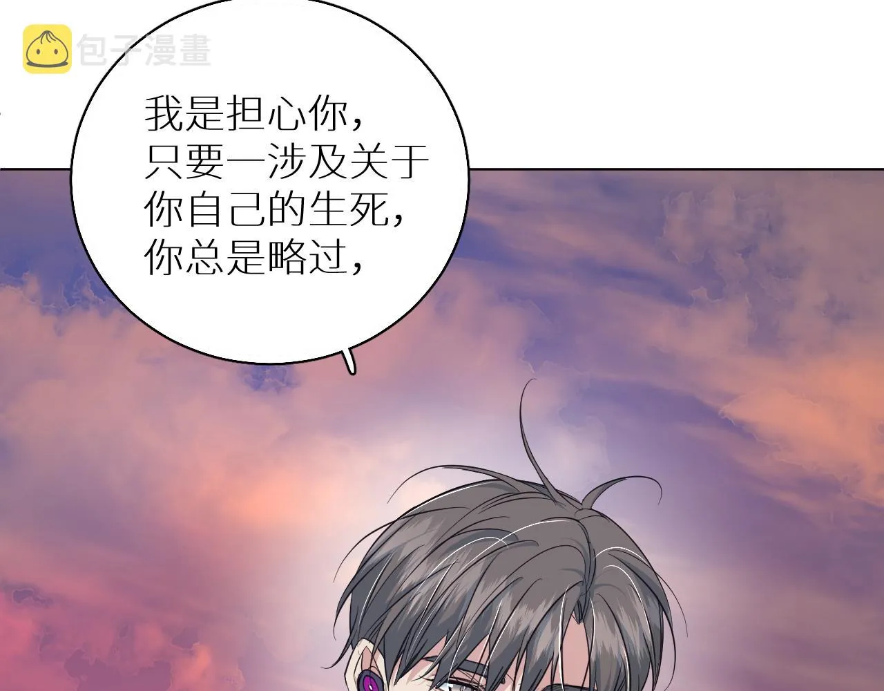 第88话独爱占有 第105页