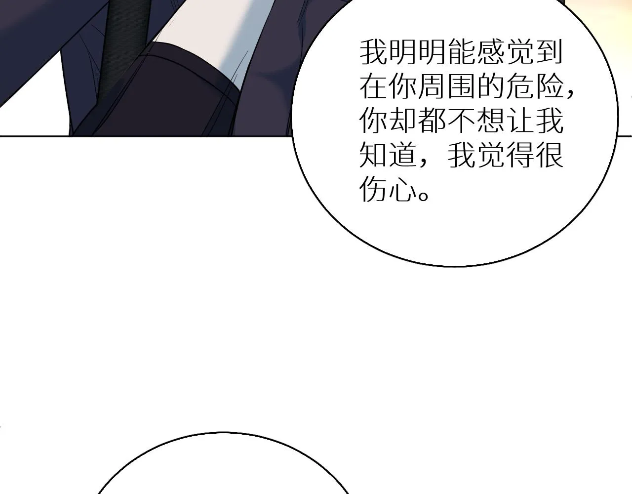 第88话独爱占有 第107页