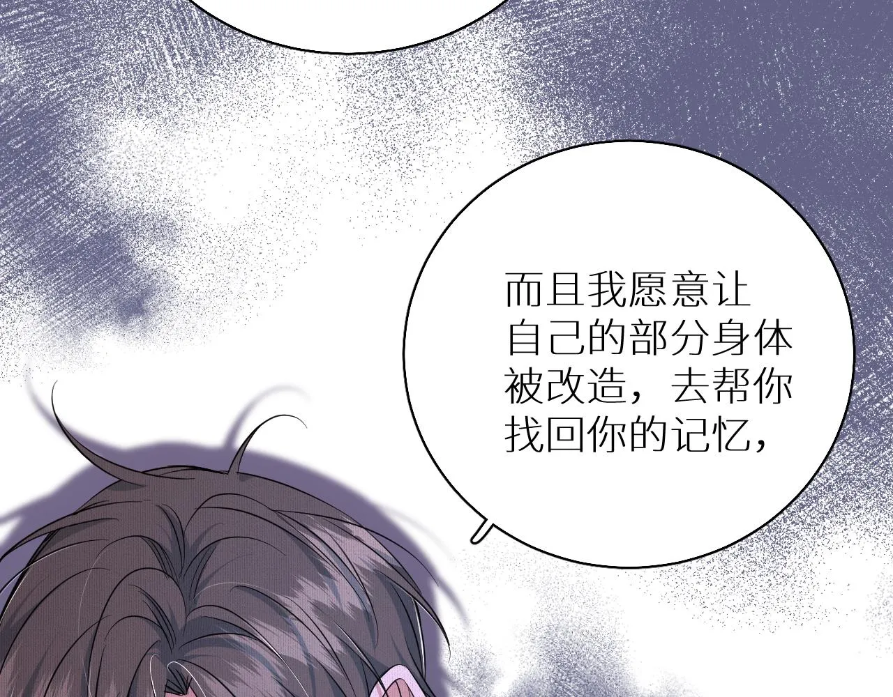 第88话独爱占有 第113页