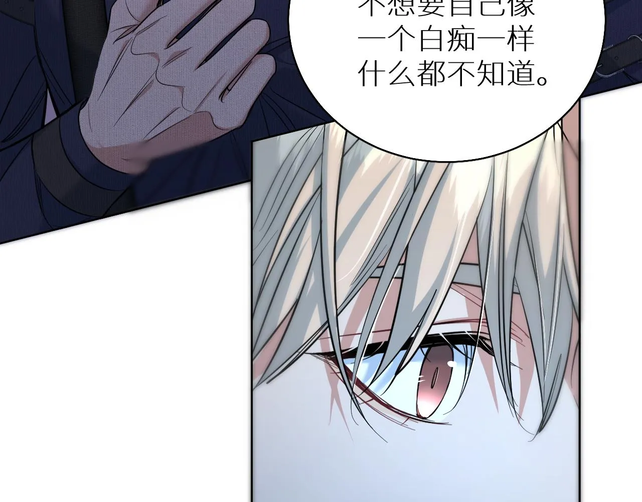 第88话独爱占有 第115页