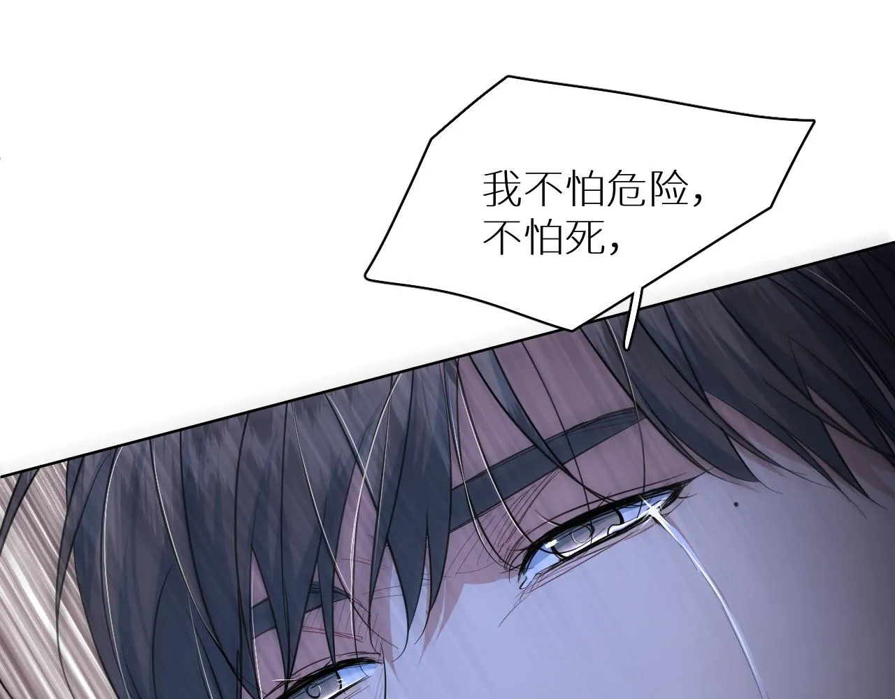 第88话独爱占有 第117页