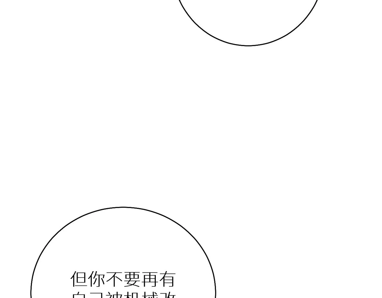 第88话独爱占有 第120页