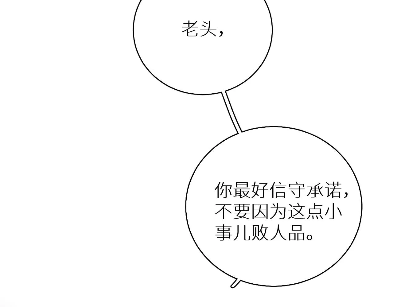 第87话为你而行 第9页