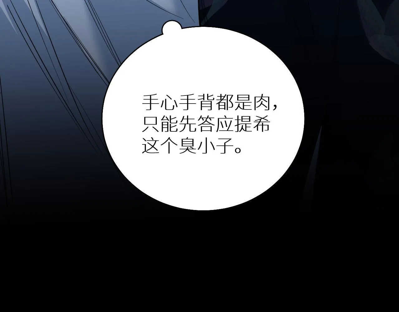 第87话为你而行 第16页