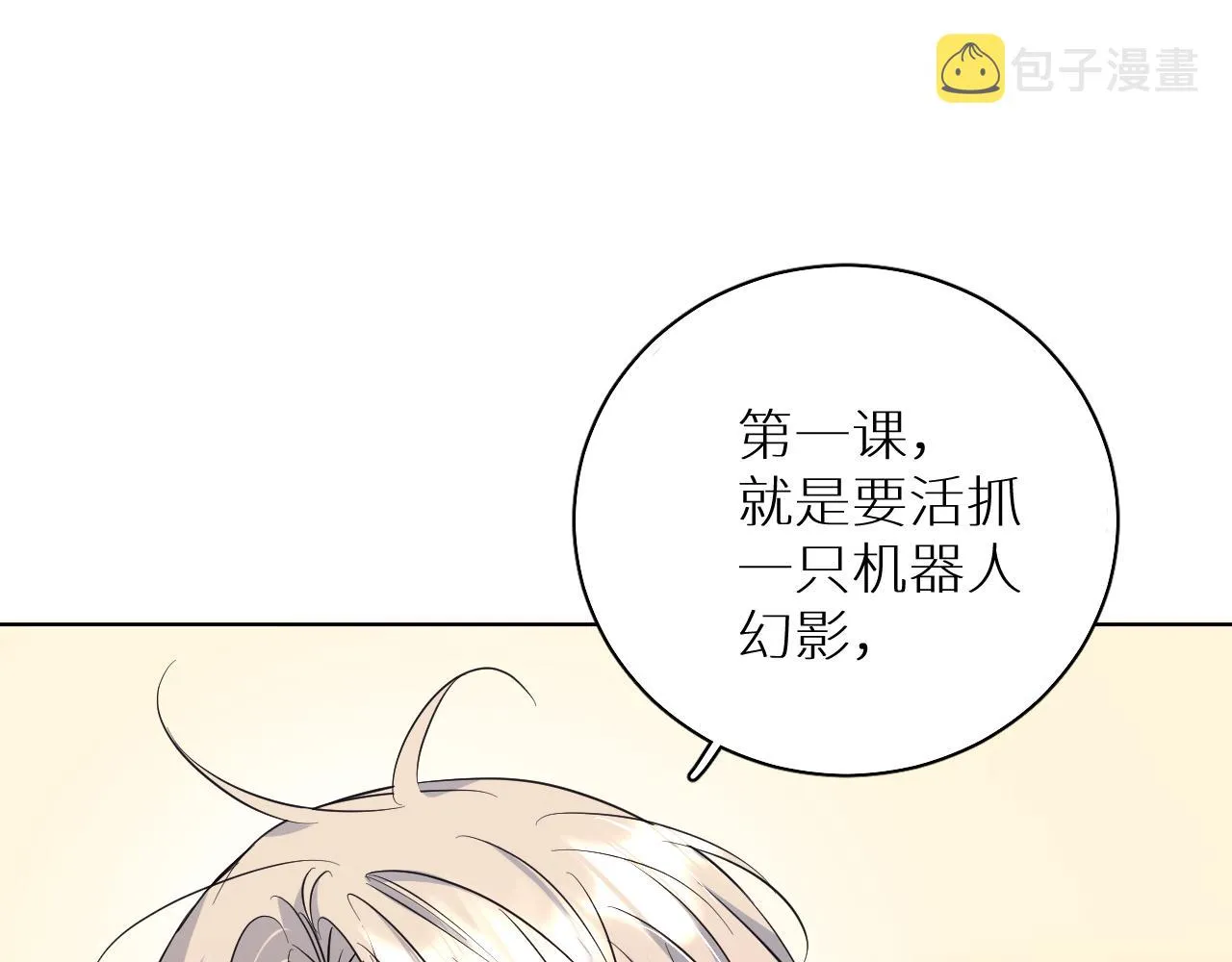 第87话为你而行 第47页