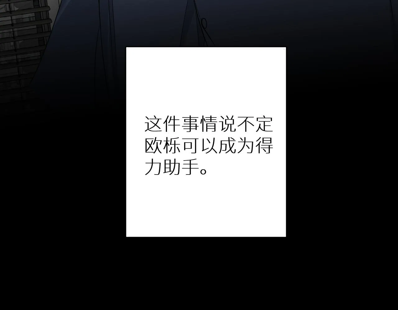 第87话为你而行 第73页