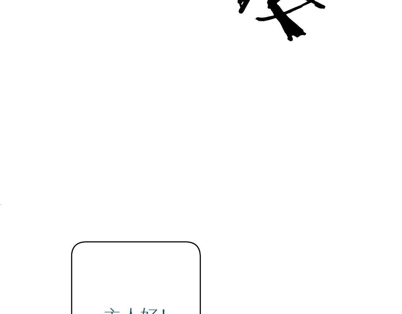 第87话为你而行 第87页