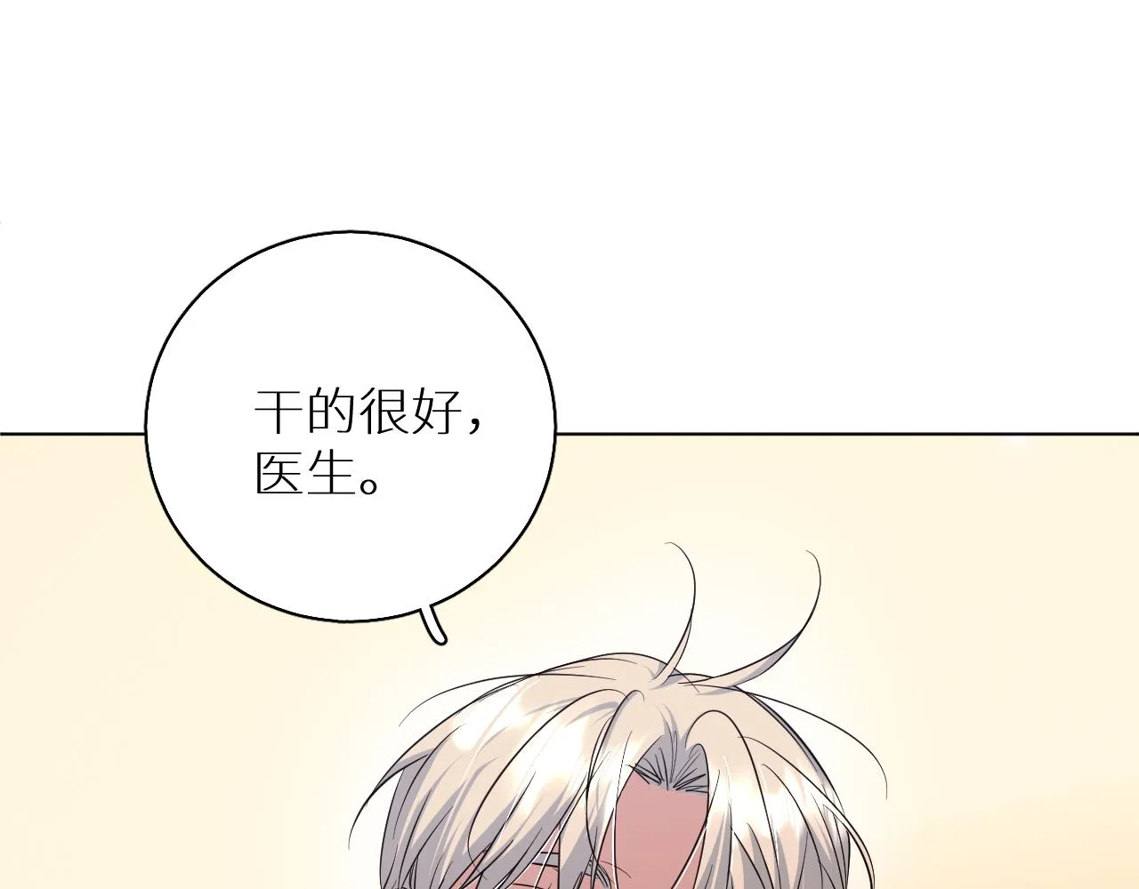 第87话为你而行 第91页