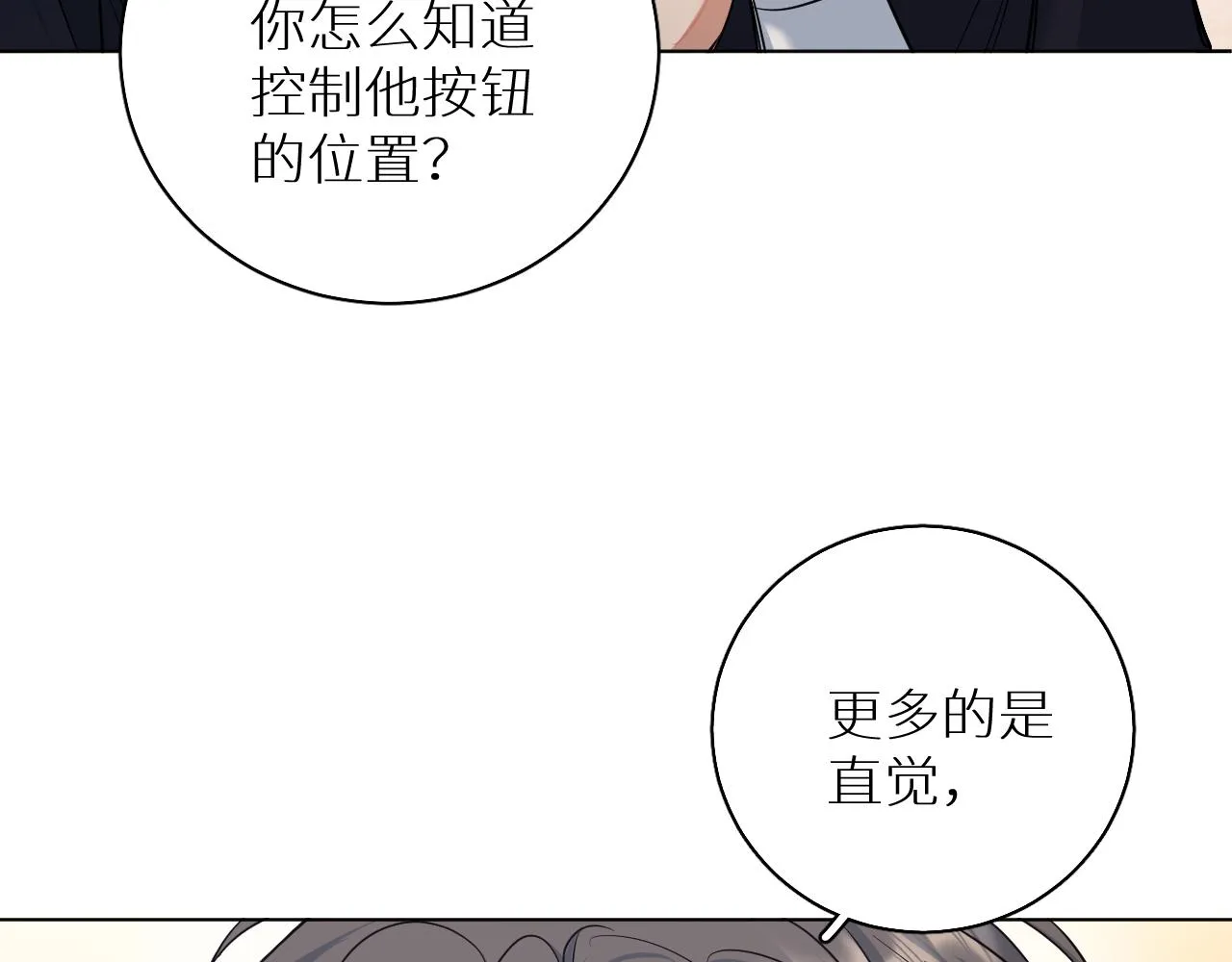 第87话为你而行 第93页