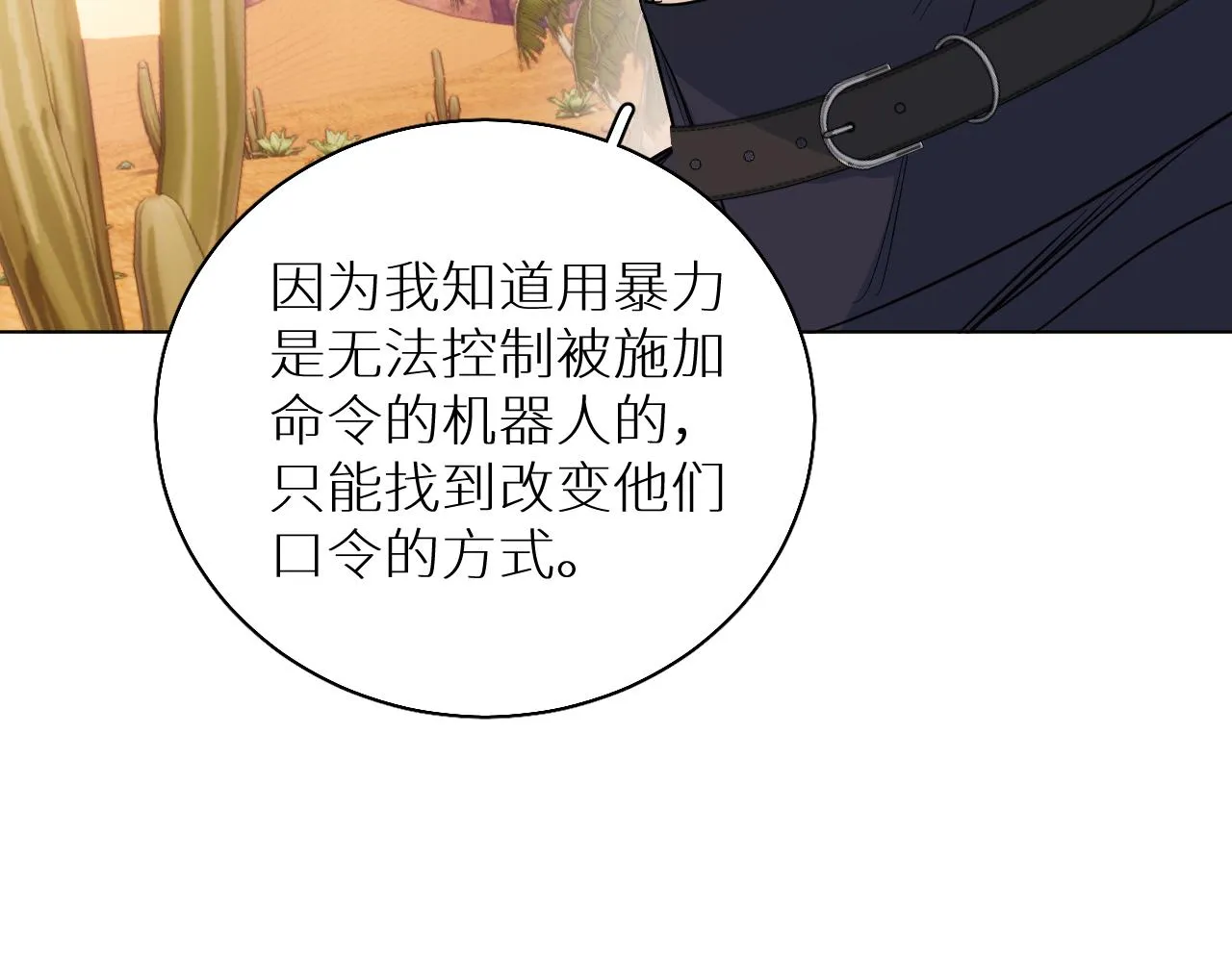 第87话为你而行 第95页