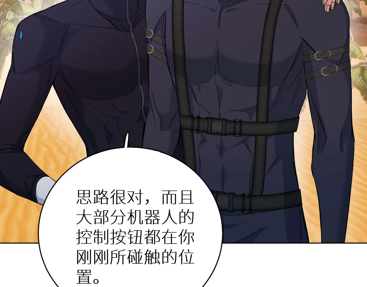 第87话为你而行 第97页