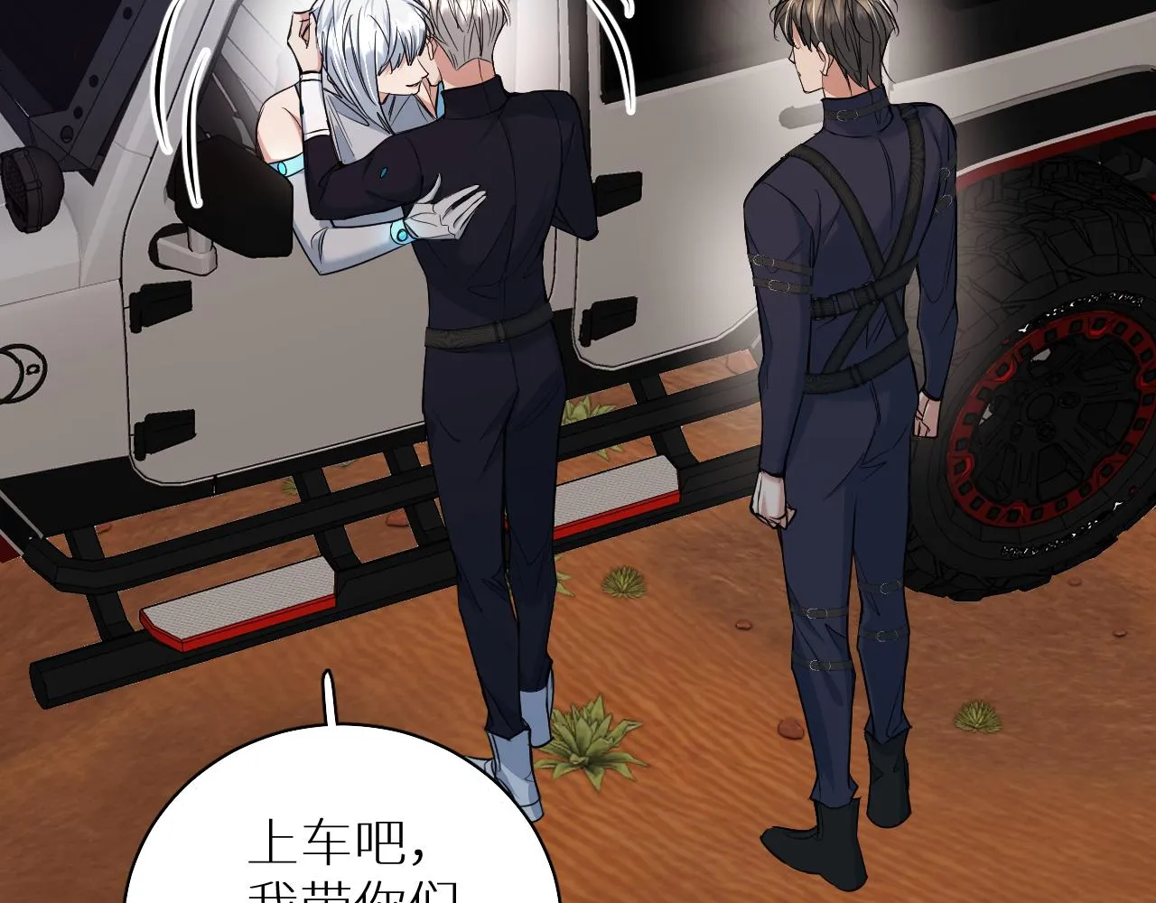 第87话为你而行 第106页