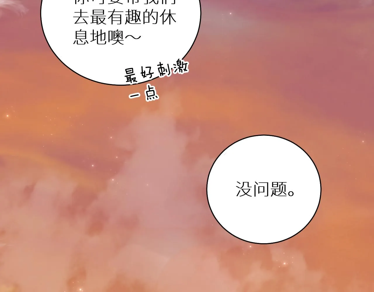 第87话为你而行 第114页
