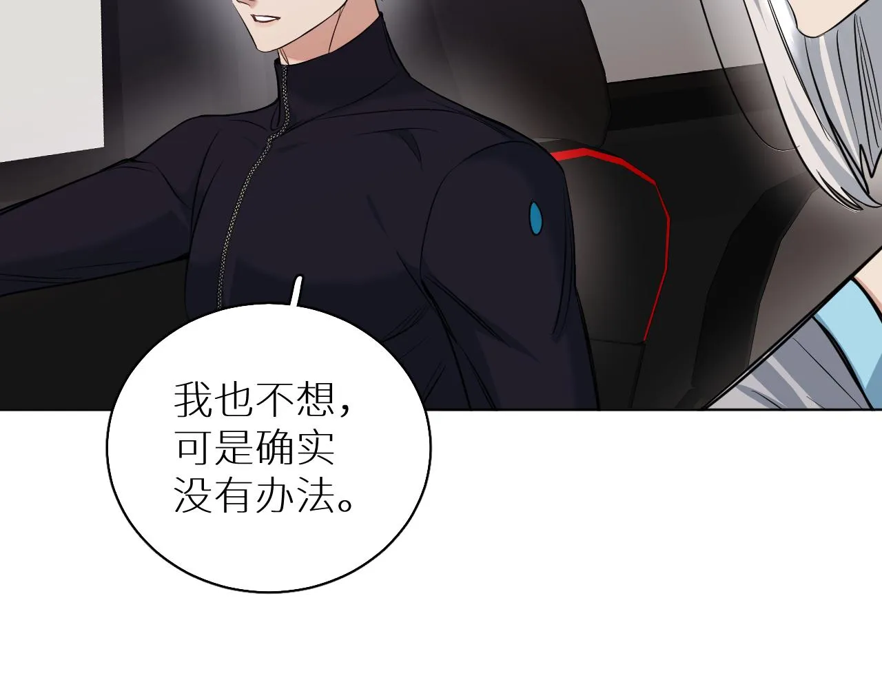 第87话为你而行 第120页