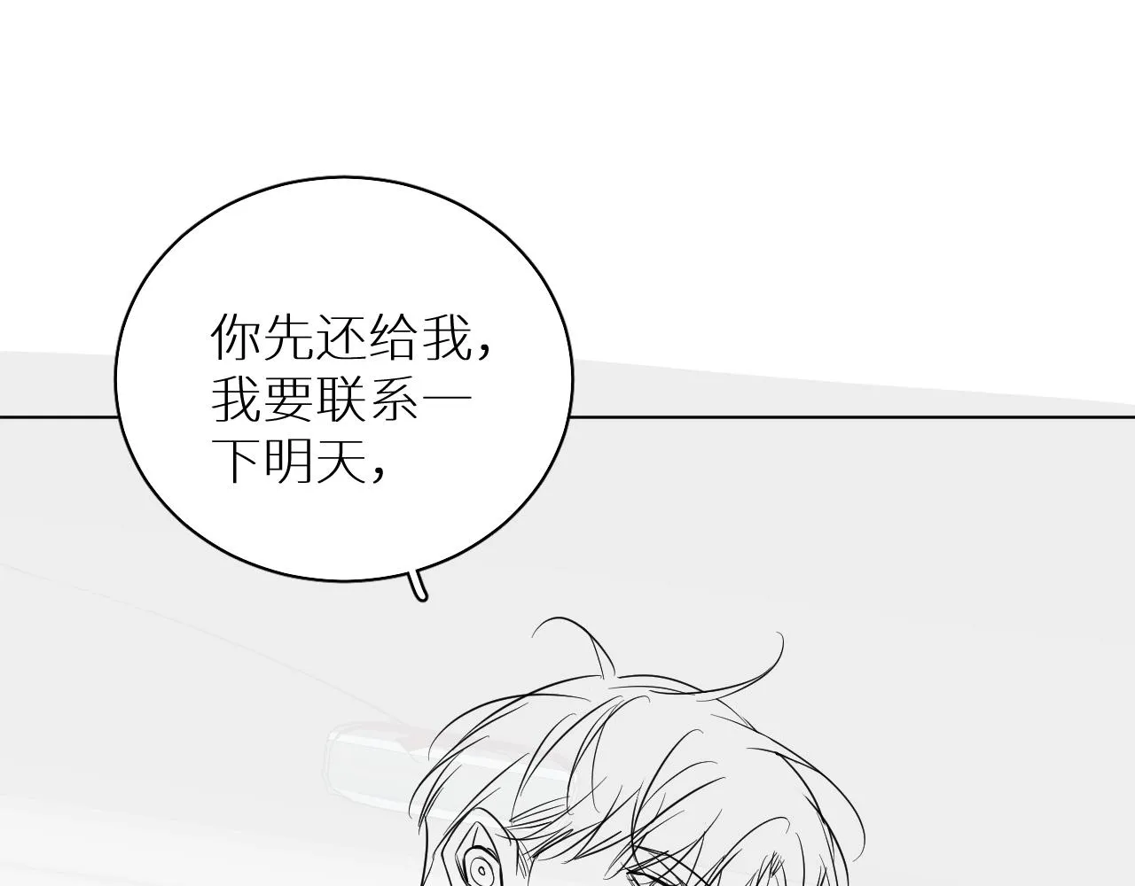 第87话为你而行 第133页
