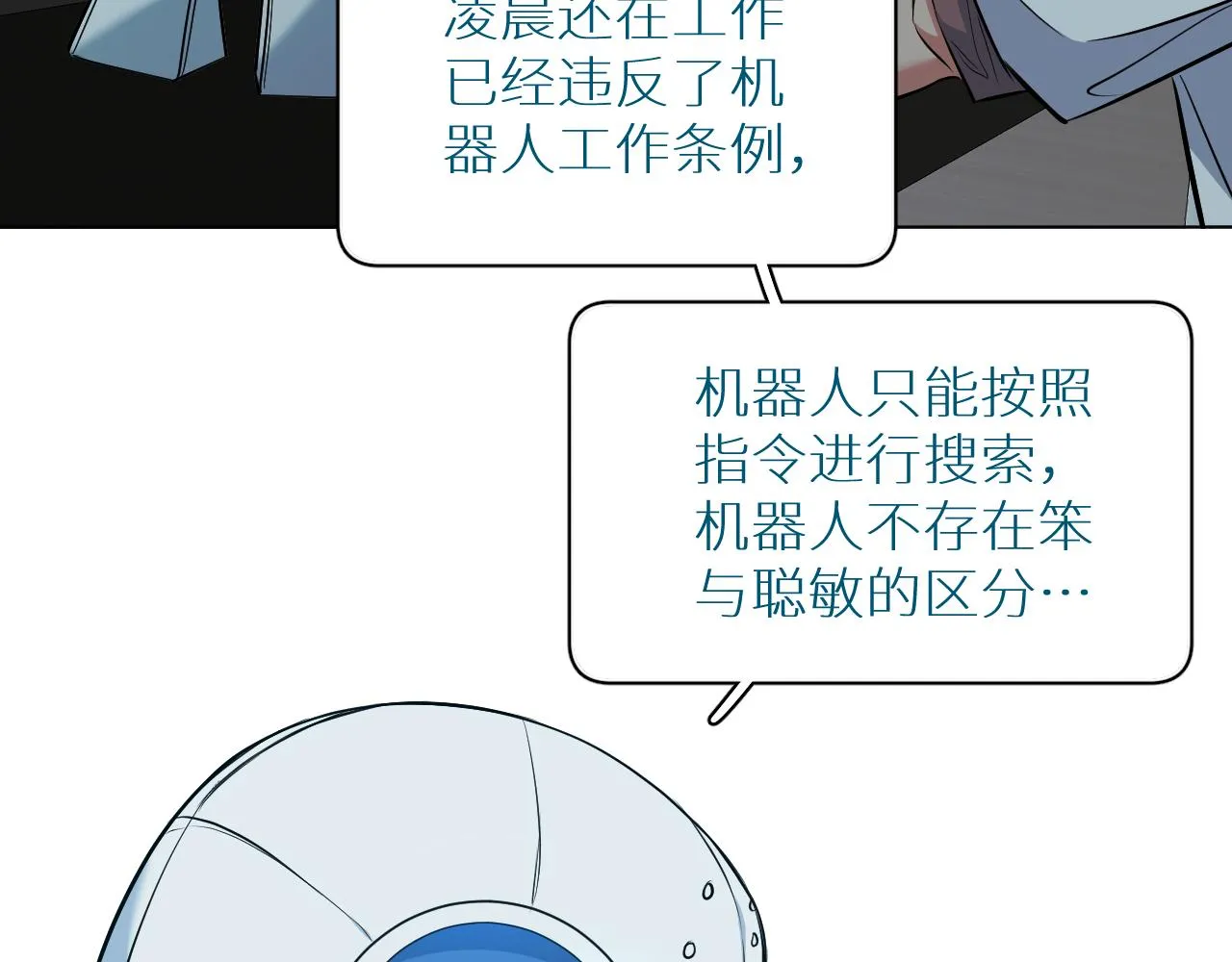 第85话记忆的召唤 第16页