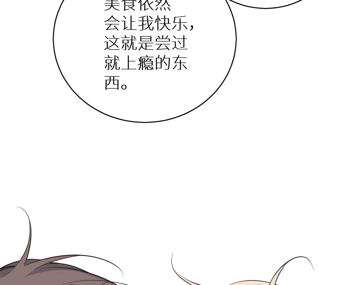 第85话记忆的召唤 第72页