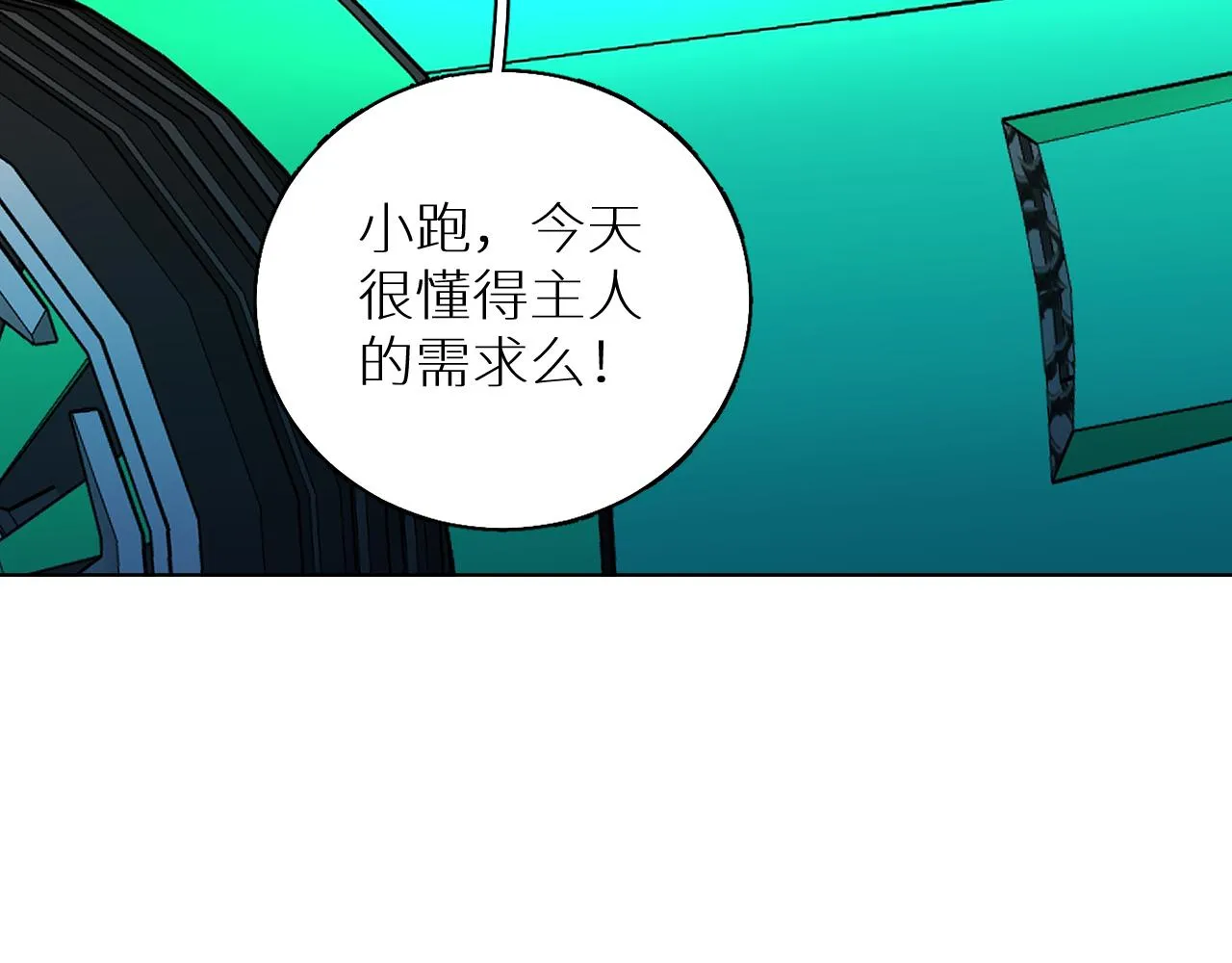 第85话记忆的召唤 第84页