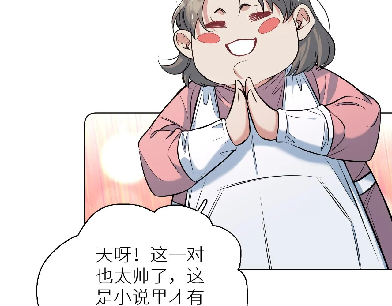 第85话记忆的召唤 第88页
