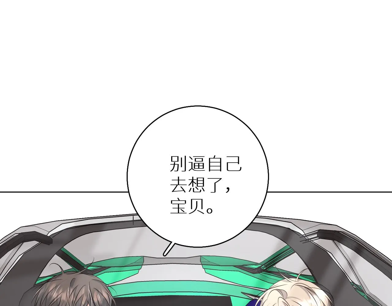 第85话记忆的召唤 第115页