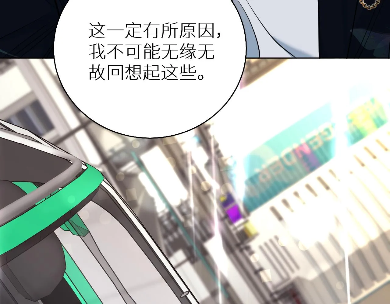 第85话记忆的召唤 第119页