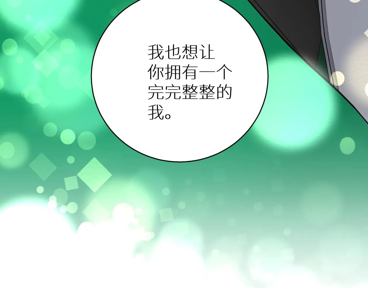 第85话记忆的召唤 第122页
