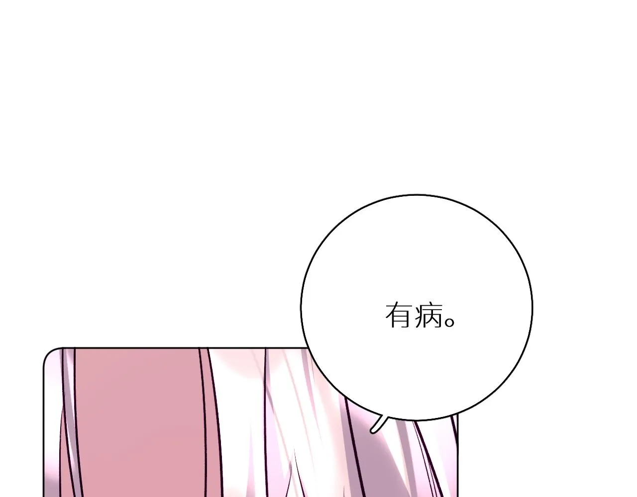 第84话爱与罚 第7页