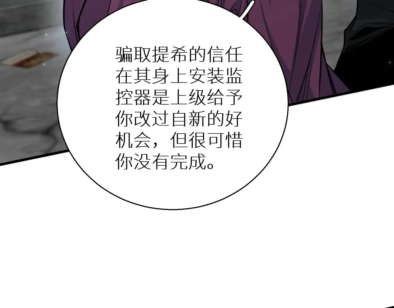 第84话爱与罚 第90页