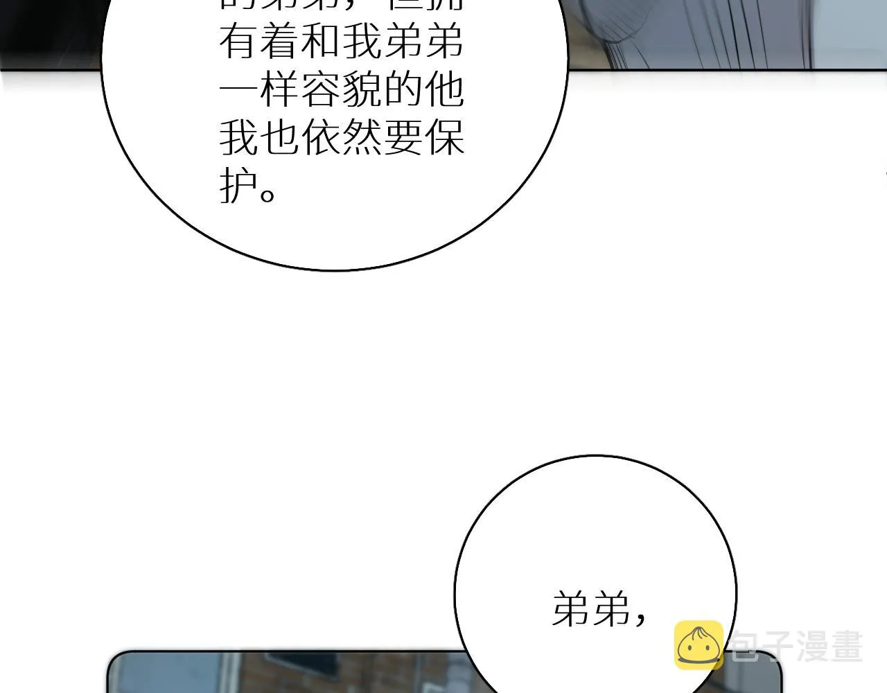 第84话爱与罚 第111页