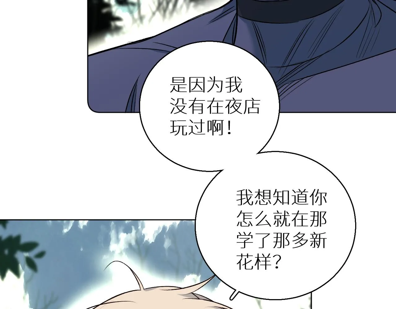 第83话消失的爱人 第8页